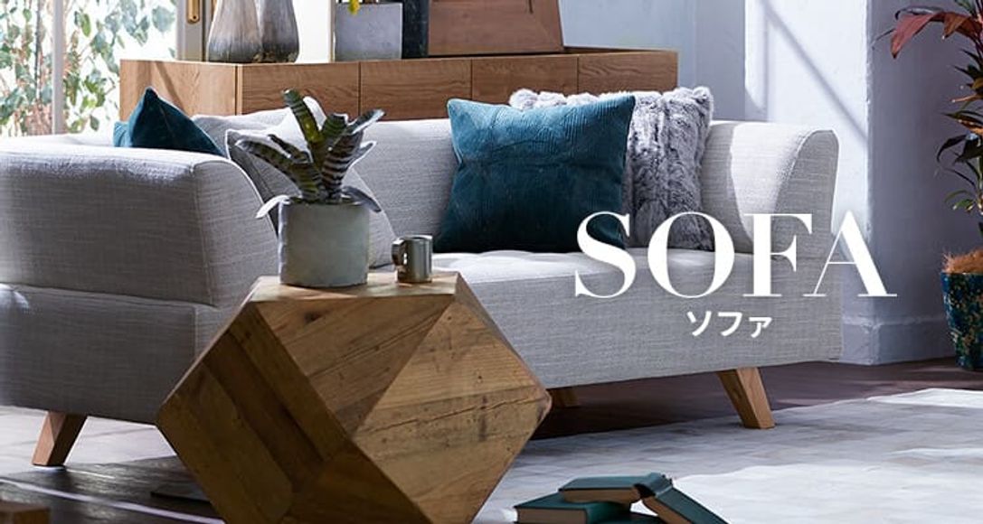 トレンドソファがリーズナブルに 400種類以上1万円台から 公式 Lowya ロウヤ 家具 インテリアのオンライン通販