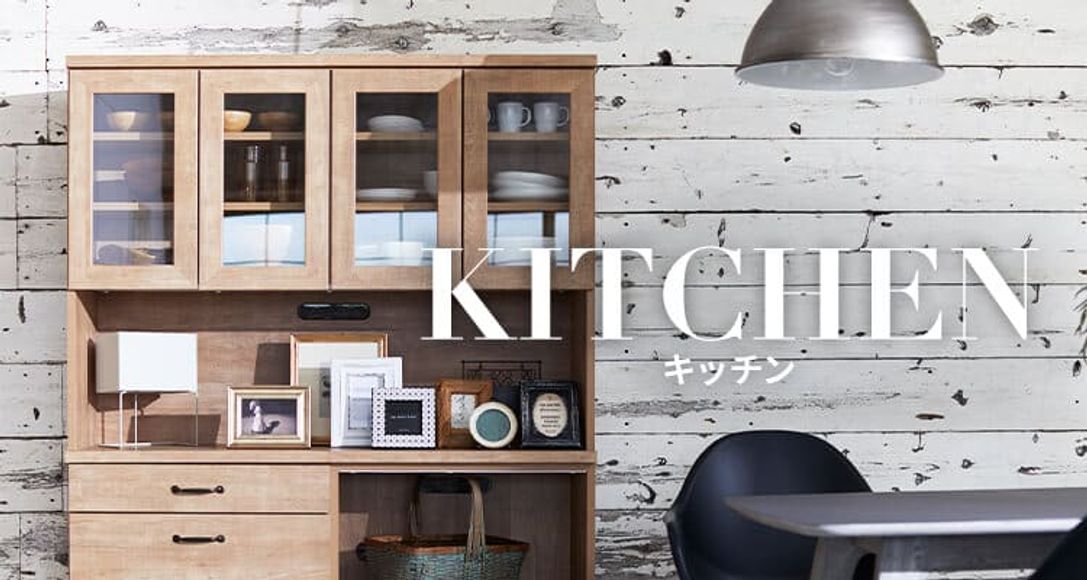 おしゃれなキッチン収納 食器棚が400種類以上 公式 Lowya ロウヤ 家具 インテリアのオンライン通販