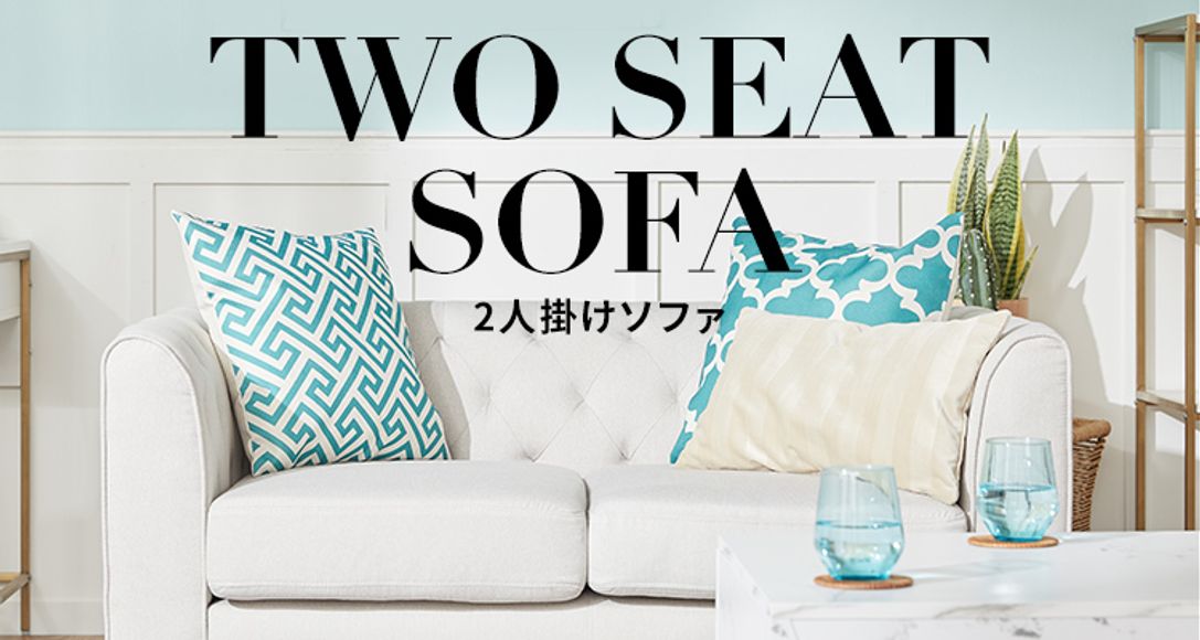 おしゃれでおすすめの2人掛けソファが1万円台から 公式 Lowya ロウヤ 家具 インテリアのオンライン通販