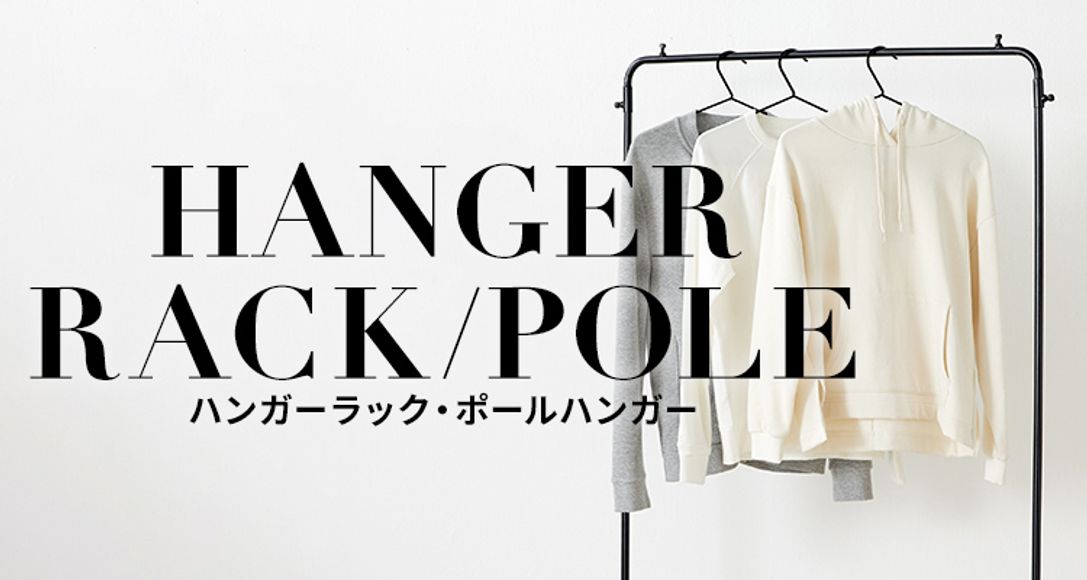おしゃれでおすすめのハンガーラック 公式 Lowya ロウヤ 家具 インテリアのオンライン通販