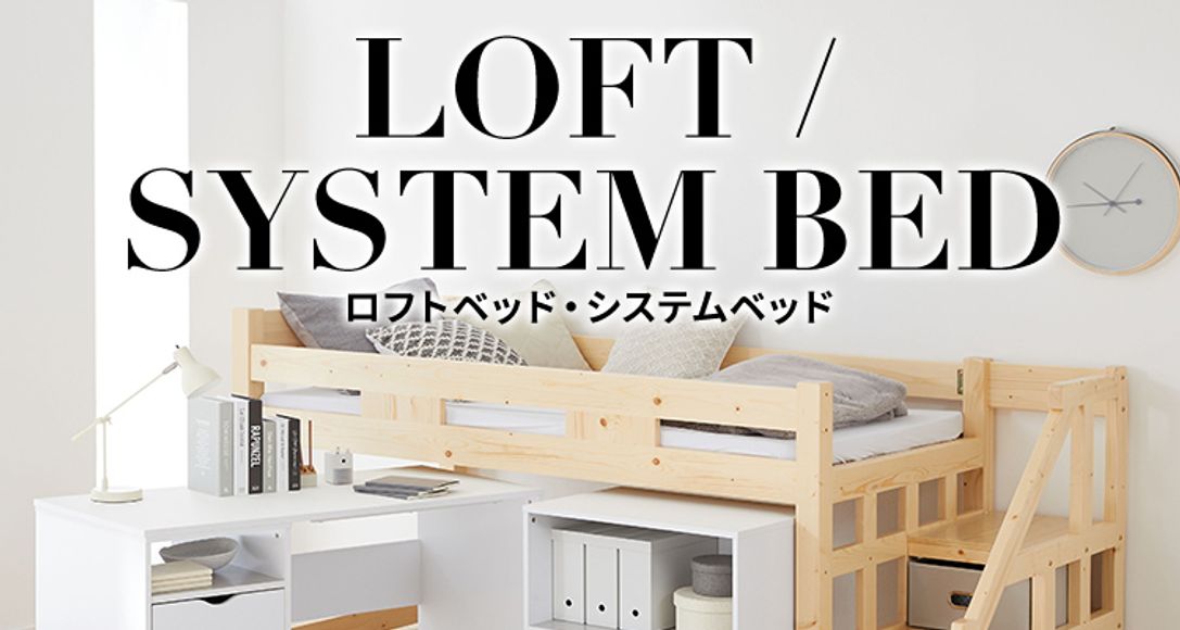 おしゃれで人気のロフトベッドが100種類以上2万円台から 公式 Lowya ロウヤ 家具 インテリアのオンライン通販