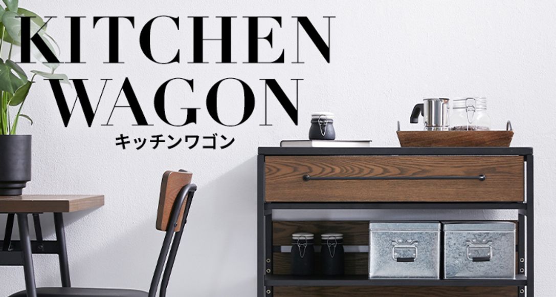 おしゃれでおすすめのキッチンワゴンが1万円以下から 公式 Lowya ロウヤ 家具 インテリアのオンライン通販
