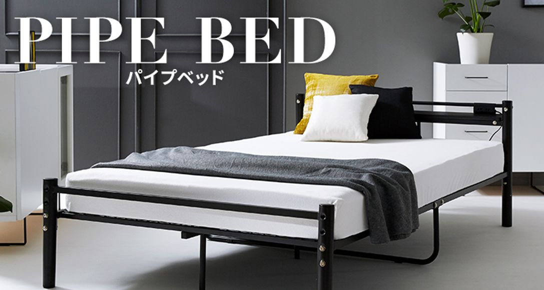 おしゃれでおすすめのパイプベッドが1万円台から 公式 Lowya ロウヤ 家具 インテリアのオンライン通販