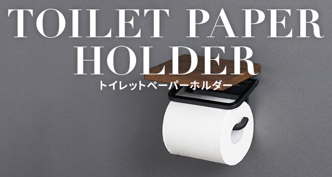 おしゃれなトイレットペーパーホルダー 公式 Lowya ロウヤ 家具 インテリアのオンライン通販 おしゃれなトイレットペーパーホルダー 公式 Lowya ロウヤ 家具 インテリアのオンライン通販