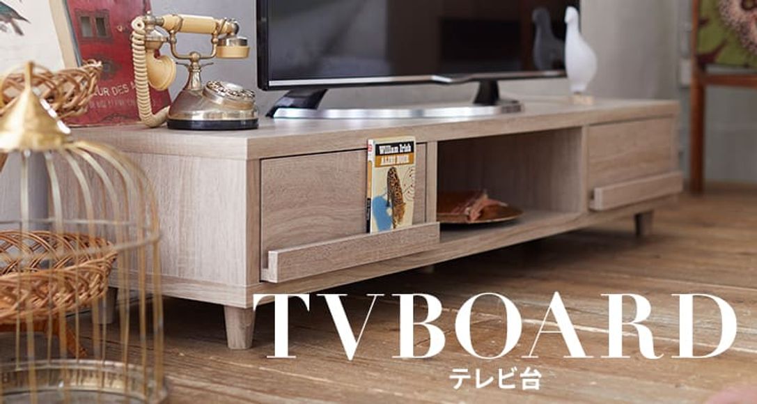 おしゃれで人気のテレビ台が150種類以上1万円以下から！ | 【公式】LOWYA(ロウヤ) 家具・インテリアのオンライン通販