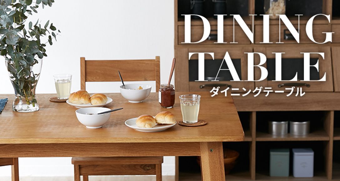 おしゃれで人気のダイニングテーブルが30種類以上1万円以下から！ | 【公式】LOWYA(ロウヤ) 家具・インテリアのオンライン通販