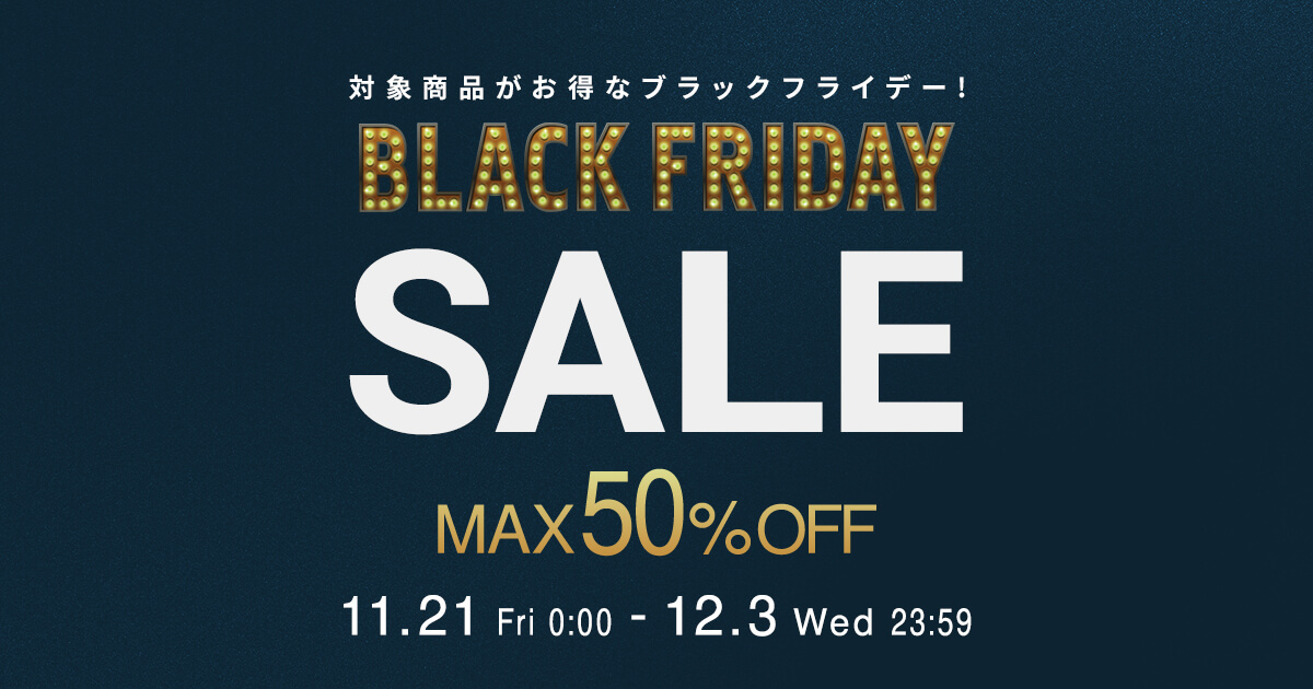 最大50％オフ】LOWYA ブラックフライデー 2025 | 【公式】LOWYA(ロウヤ