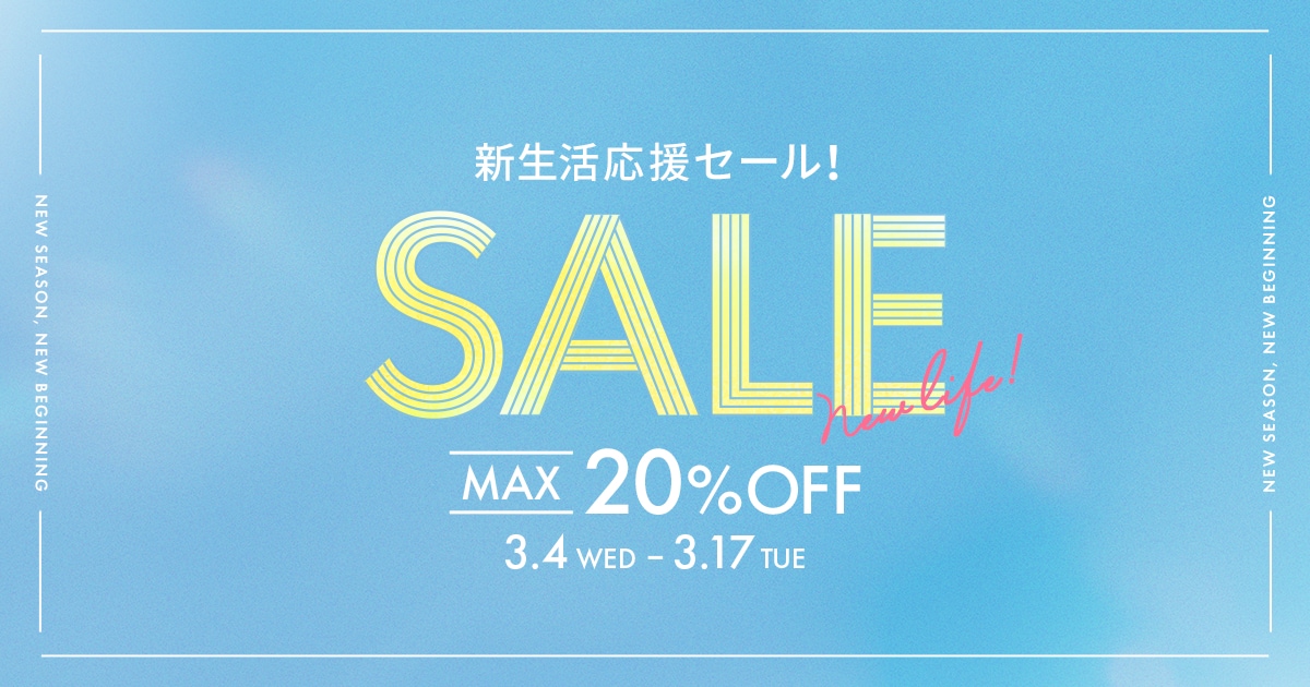 最大20%オフ】LOWYAの新生活応援セール | 【公式】LOWYA(ロウヤ) 家具
