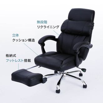 オフィスチェア(ブラック)フットレスト付きでリクライニングも170度 
