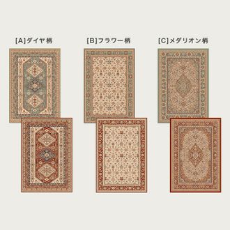 130×190] Sサイズ ペルシャ風ラグ ウィルトン織 単品orアンダーラグ 