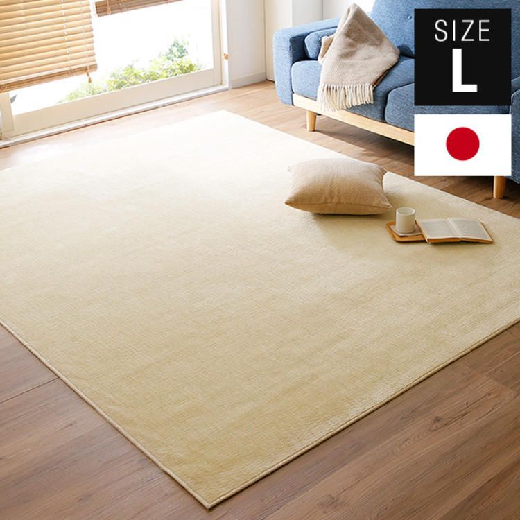 ラグマット(ベージュ/アイボリー)日本製でLサイズで抗菌済み