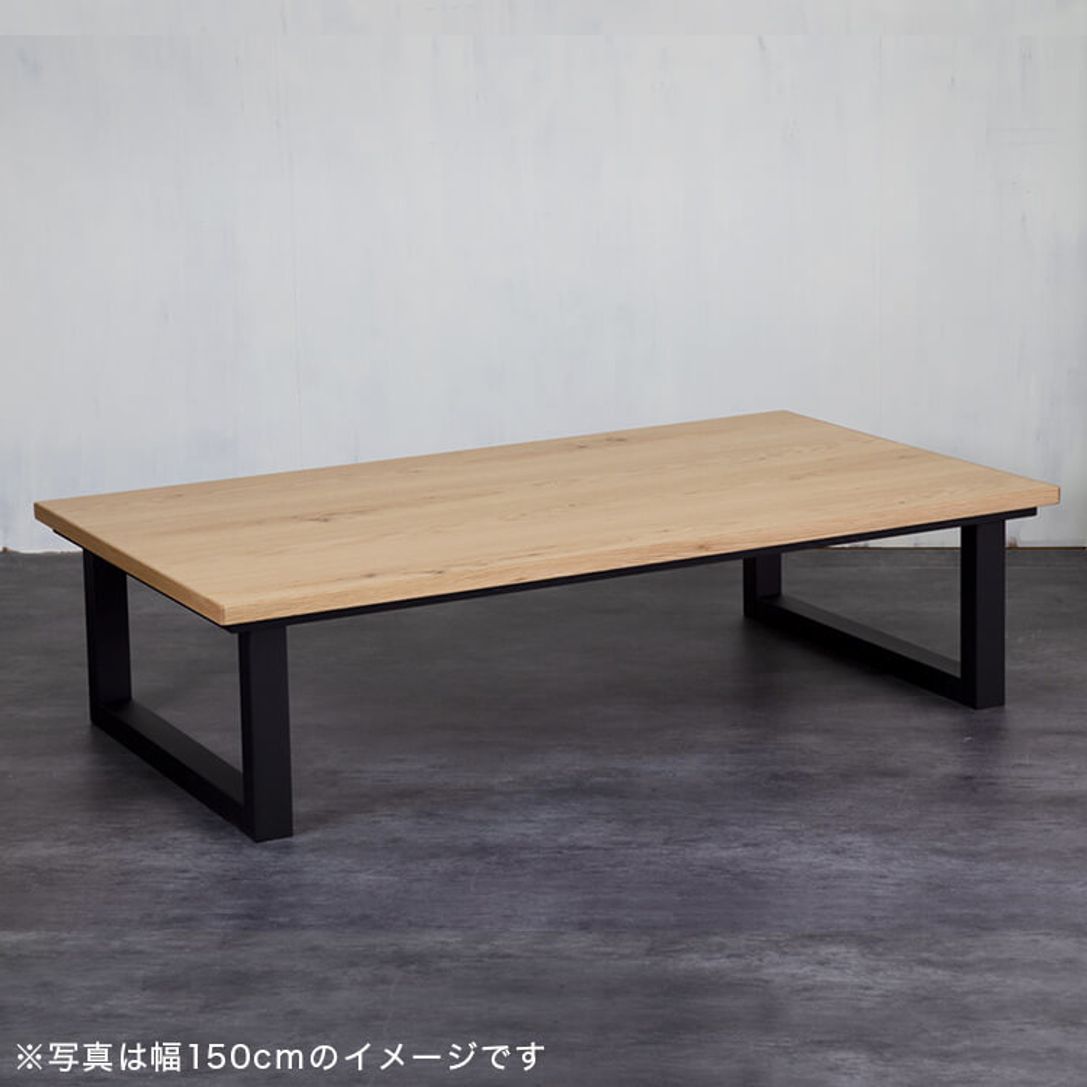 木製こたつテーブル 座卓 オーク[幅120] | 【公式】LOWYA(ロウヤ) 家具・インテリアのオンライン通販