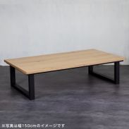 木製こたつテーブル 座卓[幅120] | 【公式】LOWYA(ロウヤ) 家具 