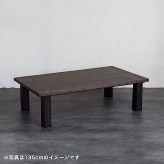 日本製こたつテーブル(ダークブラウン)座卓 幅150タイプ | 【公式 