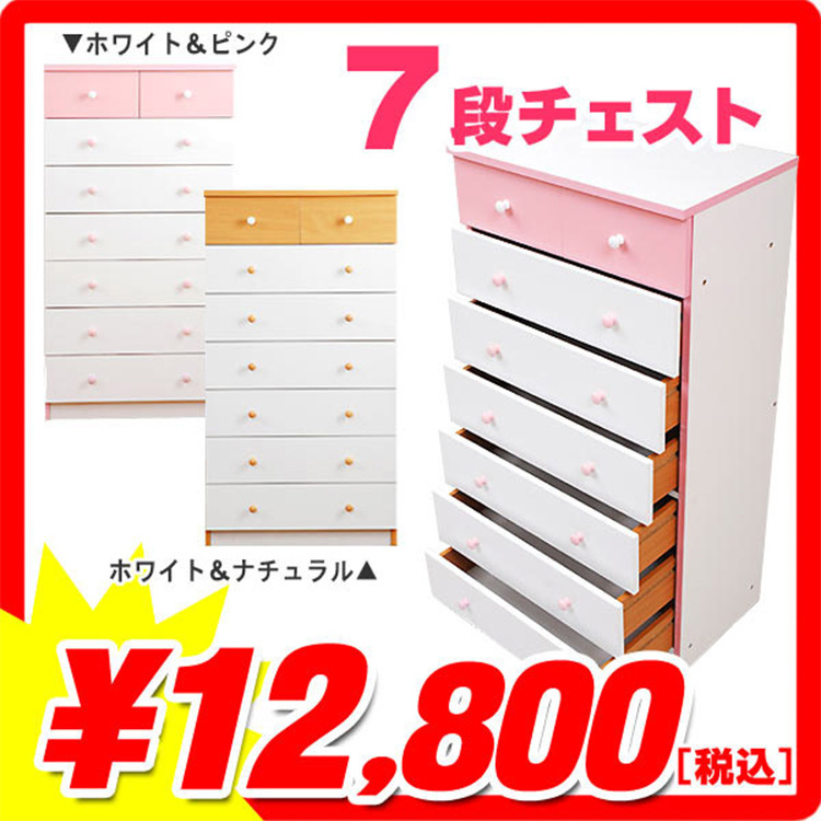 タンスチェスト 取っ手が便利な大容量収納(ホワイト×ピンク 