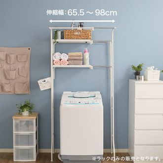 ミーズ / ランドリーラック (幅65.5〜) | ハンガーラック付き 伸縮式 