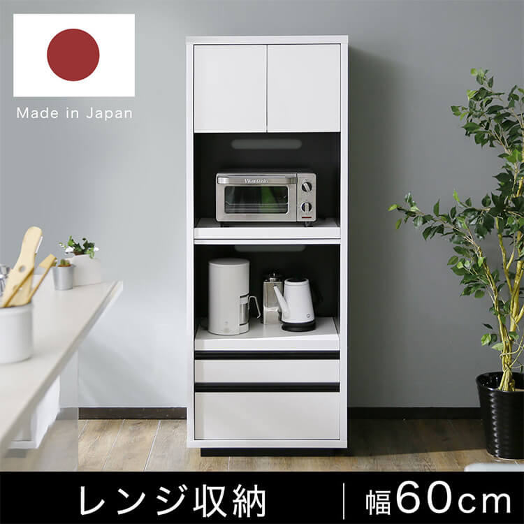 ホワイトのレンジ台(日本製)幅60タイプ | 【公式】LOWYA(ロウヤ) 家具 