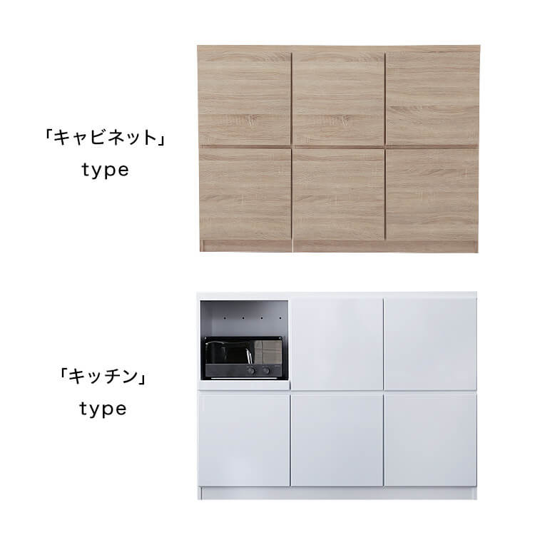 キッチンボード(ホワイト/オーク)収納タイプが選べる[幅134.5