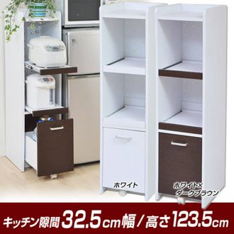 隙間収納・食器棚(ホワイト/ホワイト+ダークブラウン)スリムタイプで 