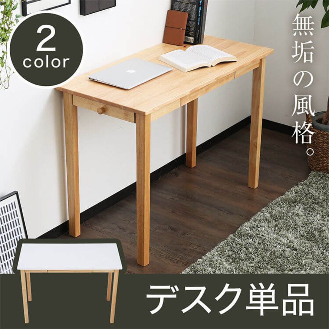 パソコンデスク単品 ナチュラル ナチュラル ホワイト 無垢材が作り上げるハイセンスタイプ 公式 Lowya ロウヤ 家具 インテリアのオンライン通販