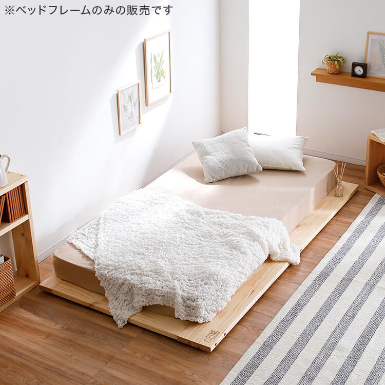 [幅110][シングル] ベッド ローベッド 天然木スノコ床 ロータイプ ベッドフレーム すのこベッド フロアベッド ナチュラル