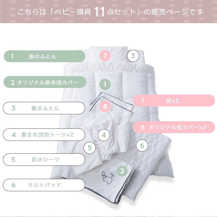 ベビー布団11点セット（ライオン/フラミンゴ/ゾウ/カバ）京都西川 綿