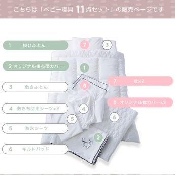 ベビー布団11点セット（ライオン/フラミンゴ/ゾウ/カバ）京都西川 綿  