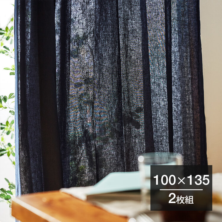 IDEE オーダーカーテン 麻製 リネン製 ネイビー　125×200cm 2枚組 IDEE オーダーカーテン 麻製 リネン製 ネイビー125×200cm 2枚組