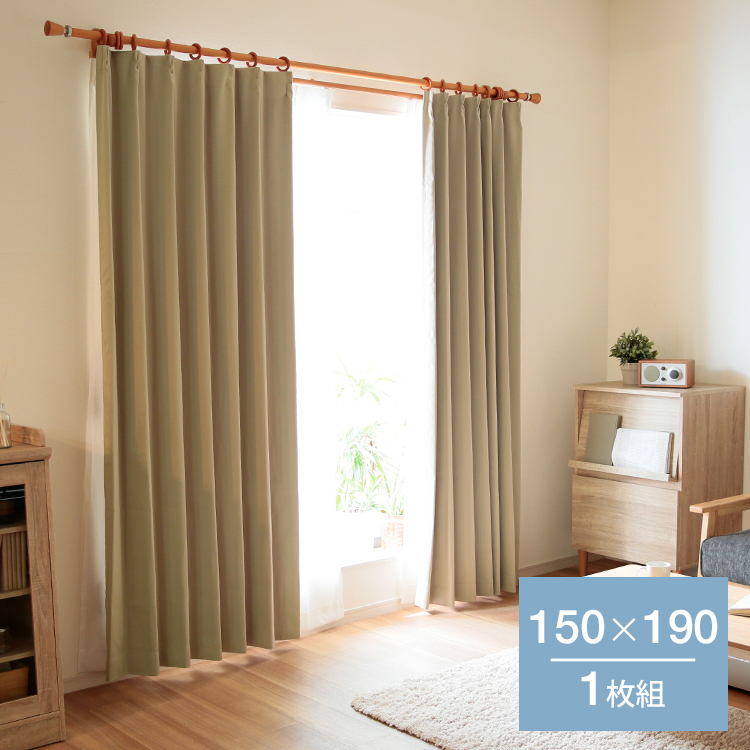 ベージュ] ドレープカーテン 1級遮光 洗濯可 | 【公式】LOWYA(ロウヤ) 家具・インテリアのオンライン通販