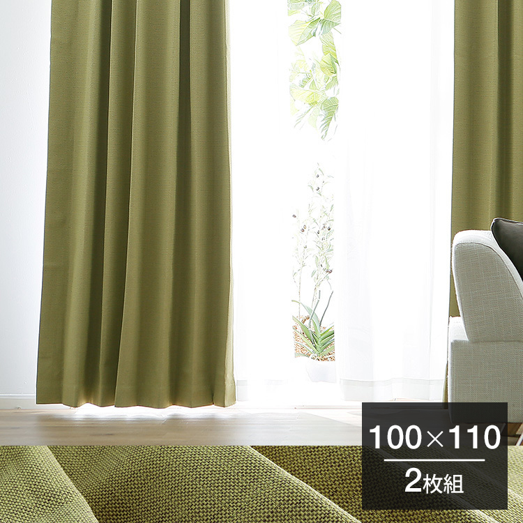 [グリーン]ドレープカーテン 1級遮光 洗濯可 | 【公式】LOWYA(ロウヤ) 家具･インテリアのオンライン通販