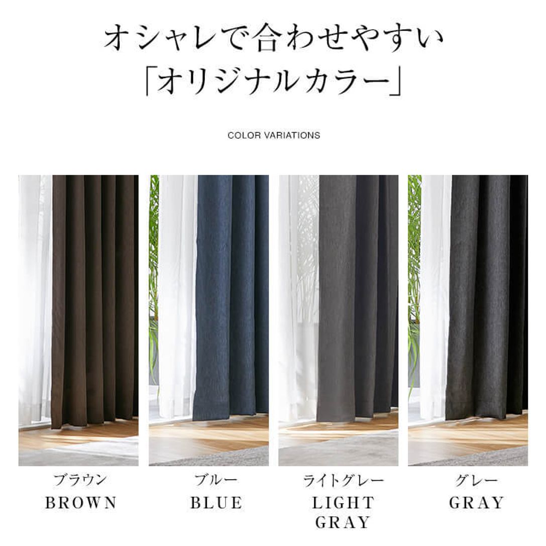カーテン 1級遮光 ウォッシャブル 遮熱保温 公式 Lowya ロウヤ 家具 インテリアのオンライン通販 カーテン 1級遮光 ウォッシャブル 遮熱保温 公式 Lowya ロウヤ 家具 インテリアのオンライン通販