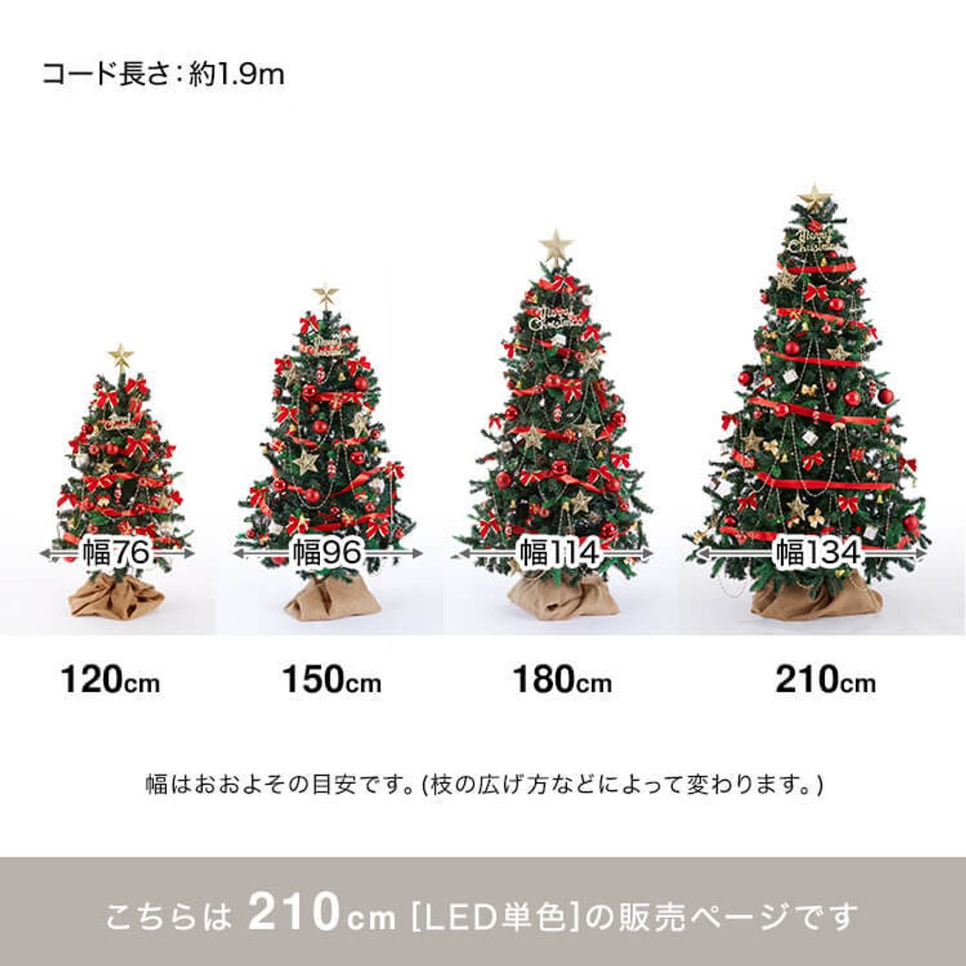 オーナメントフルセット クリスマスツリー 単色ledライト付 豪華 カラフル 210cm 公式 Lowya ロウヤ 家具 インテリアのオンライン通販