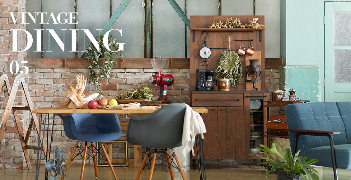 スチール ウッドが醸すヴィンテージ風ダイニング インテリアコーディネート事例
