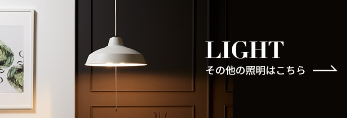 おしゃれな薄型LEDシーリングライト | 【公式】LOWYA(ロウヤ) 家具・インテリアのオンライン通販