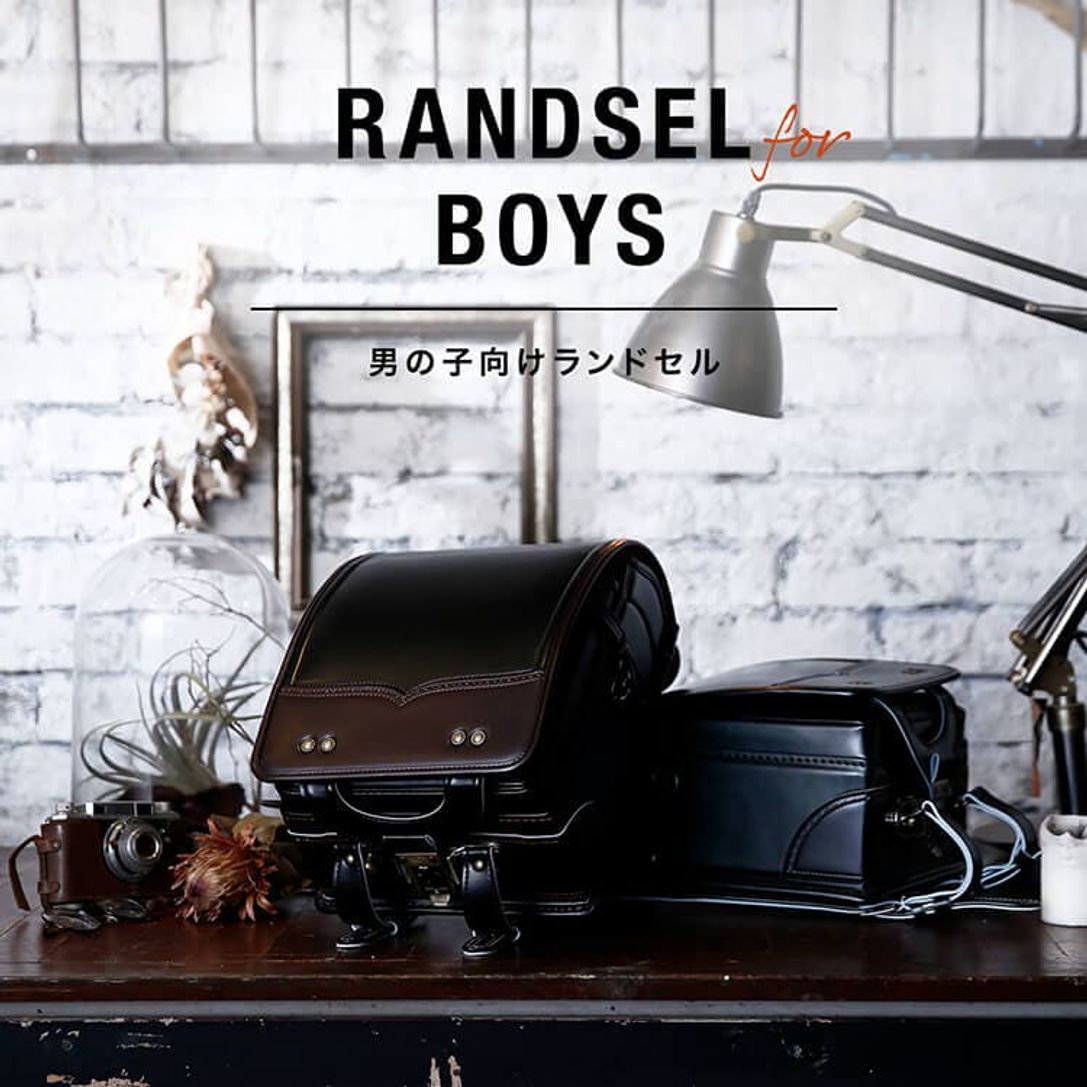 男の子に人気のランドセル特集 6年間使えるかっこいいモデル 公式 Lowya ロウヤ 家具 インテリアのオンライン通販