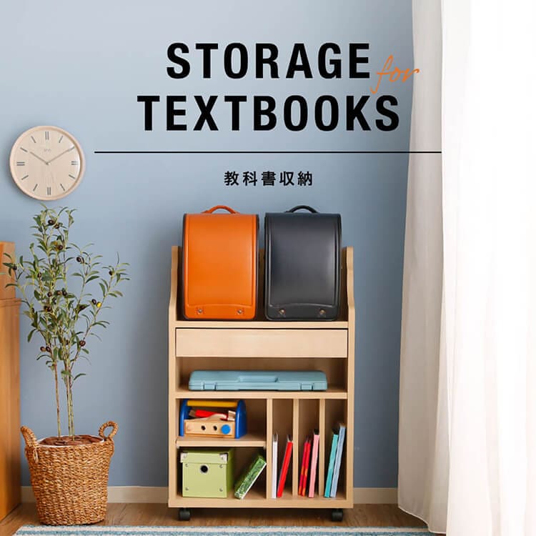 教科書などの収納スペースが充実のランドセルラック 子供用品 家具特集 公式 Lowya ロウヤ 家具 インテリアのオンライン通販