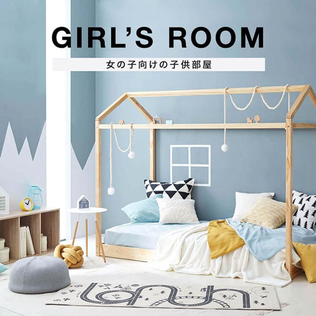 かわいい子供部屋インテリア特集 女の子におすすめ 公式 Lowya ロウヤ 家具 インテリアのオンライン通販