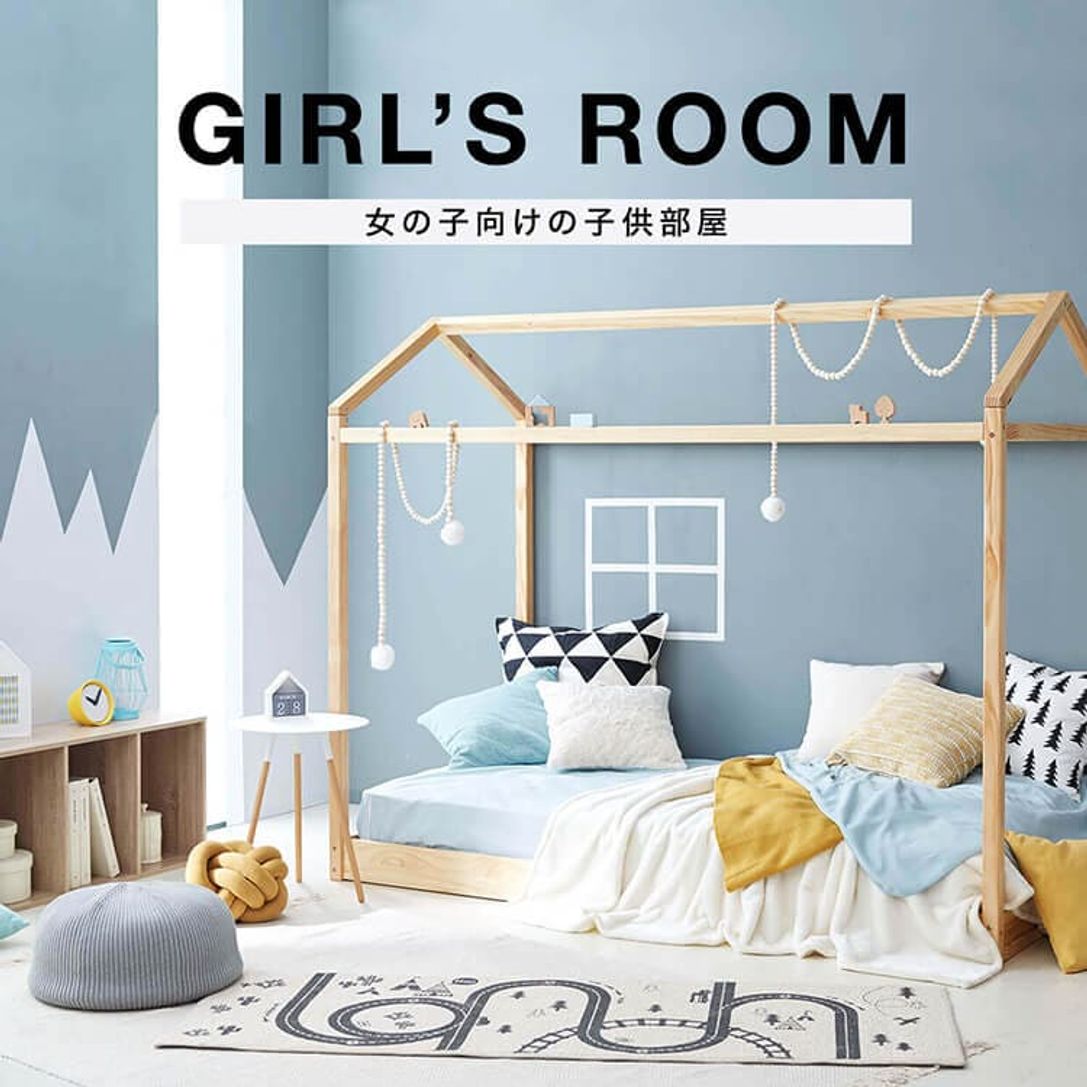 女の子の子供部屋におすすめのかわいいインテリア6選 子供用品 家具特集 公式 Lowya ロウヤ 家具 インテリアのオンライン通販