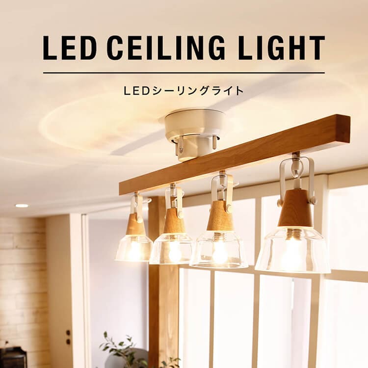 LED対応おすすめシーリングライト特集 高品質・低価格で人気 | 【公式