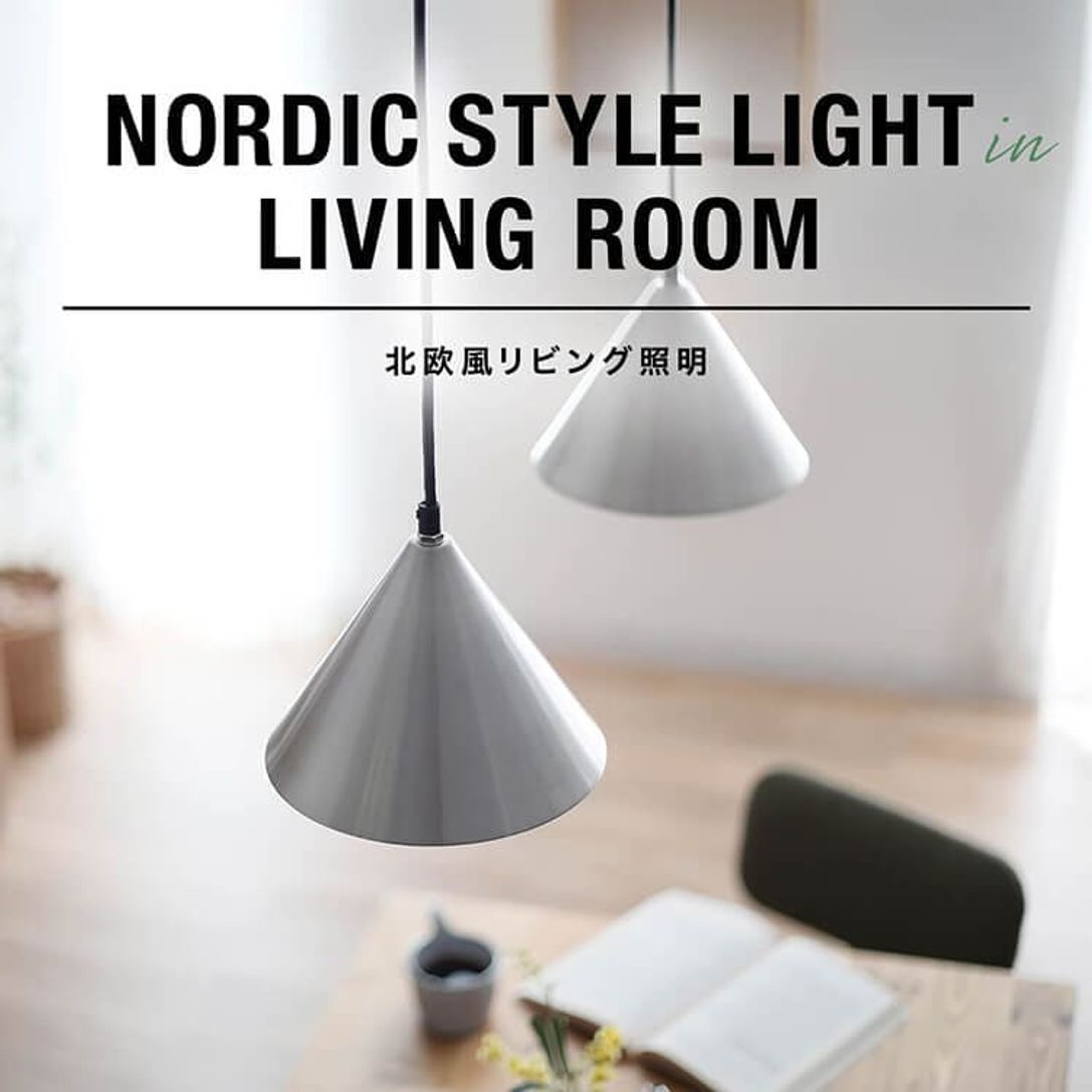 ダイニングにおすすめ おしゃれな北欧風デザイン照明特集 公式 Lowya ロウヤ 家具 インテリアのオンライン通販