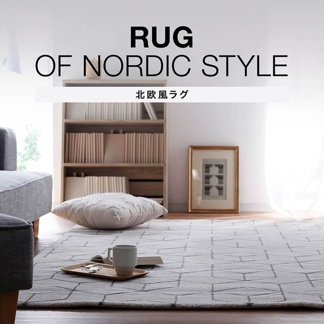 おしゃれな北欧ラグ特集 模様替えにもおすすめ 公式 Lowya ロウヤ 家具 インテリアのオンライン通販