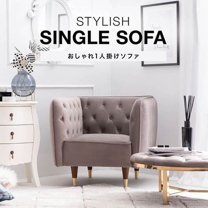 一人暮らしに人気の1人掛けソファおすすめ特集 公式 Lowya ロウヤ 家具 インテリアのオンライン通販