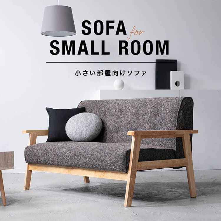 失敗しないソファの選び方 ソファ特集 公式 Lowya ロウヤ 家具 インテリアのオンライン通販