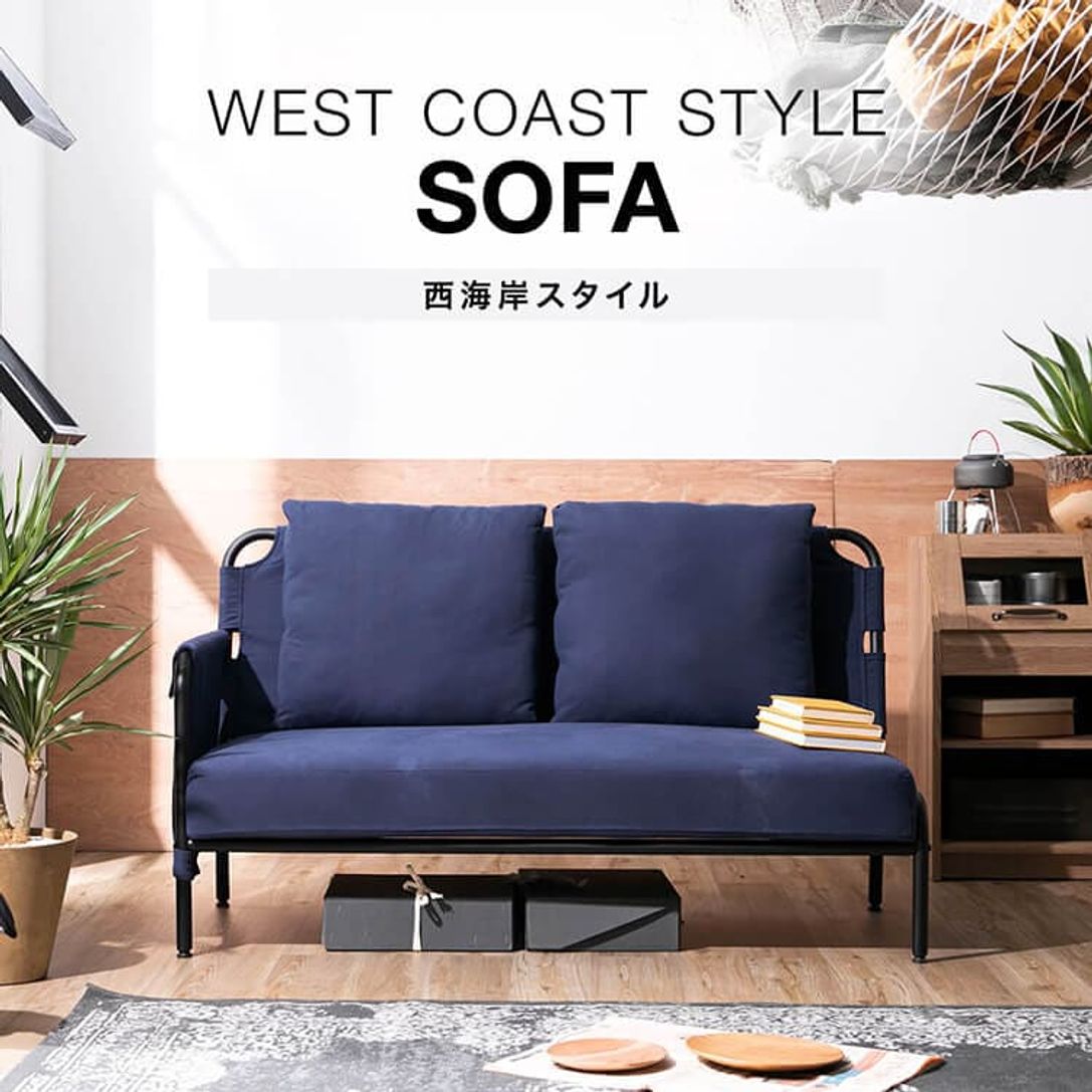西海岸スタイルの部屋におすすめのソファ特集 公式 Lowya ロウヤ 家具 インテリアのオンライン通販