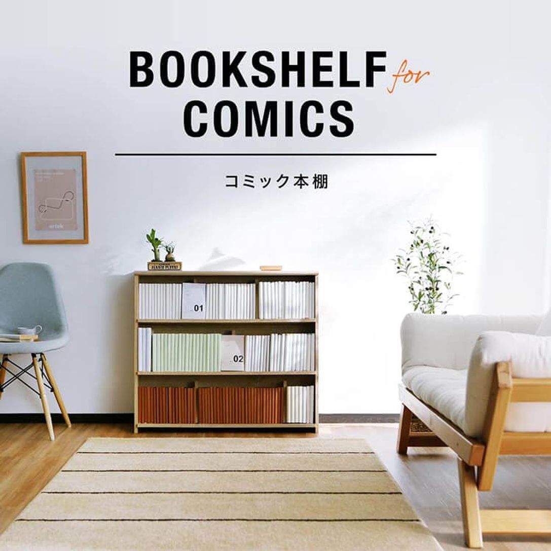 漫画収納におすすめの本棚 コミックラック特集 公式 Lowya ロウヤ 家具 インテリアのオンライン通販