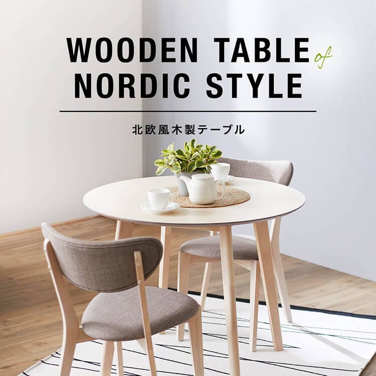おしゃれな木製北欧テーブル特集 | 【公式】LOWYA(ロウヤ) 家具 