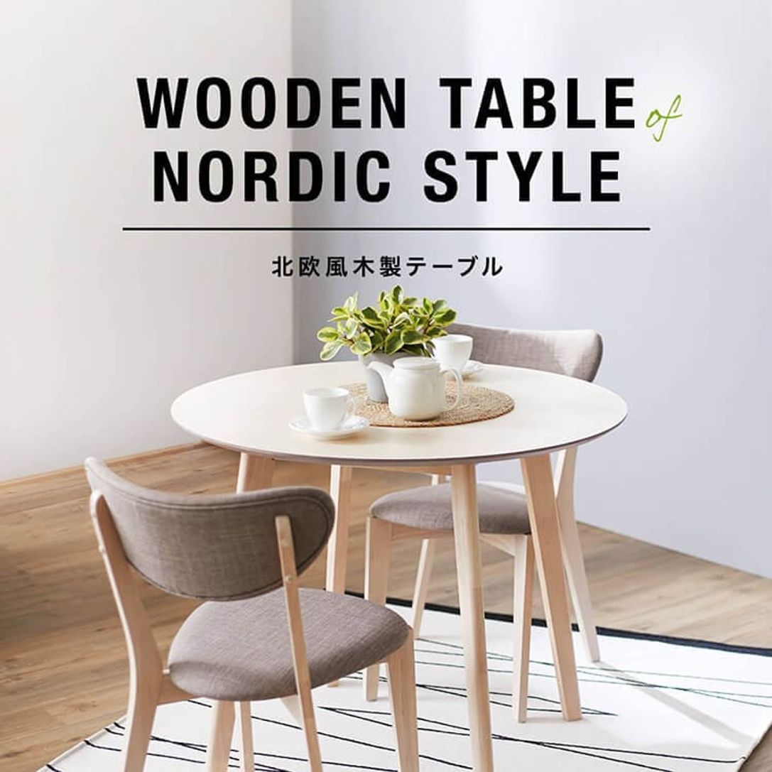 おしゃれな木製北欧テーブル特集 | 【公式】LOWYA(ロウヤ) 家具・インテリアのオンライン通販