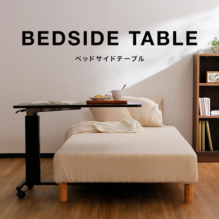 おすすめのベッドサイドテーブル特集 公式 Lowya ロウヤ 家具 インテリアのオンライン通販