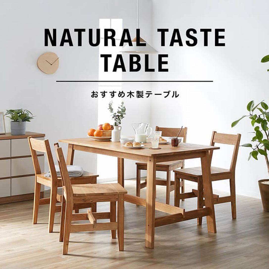 おすすめ木製テーブル特集 おしゃれな木目のナチュラルテイスト 公式 Lowya ロウヤ 家具 インテリアのオンライン通販