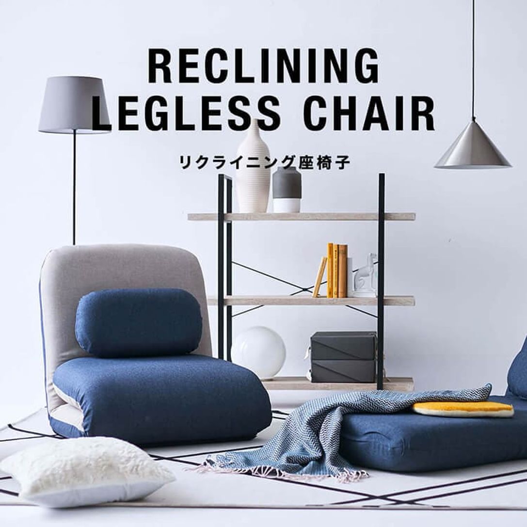 おすすめリクライニング座椅子特集 おしゃれにリラックス 公式 Lowya ロウヤ 家具 インテリアのオンライン通販